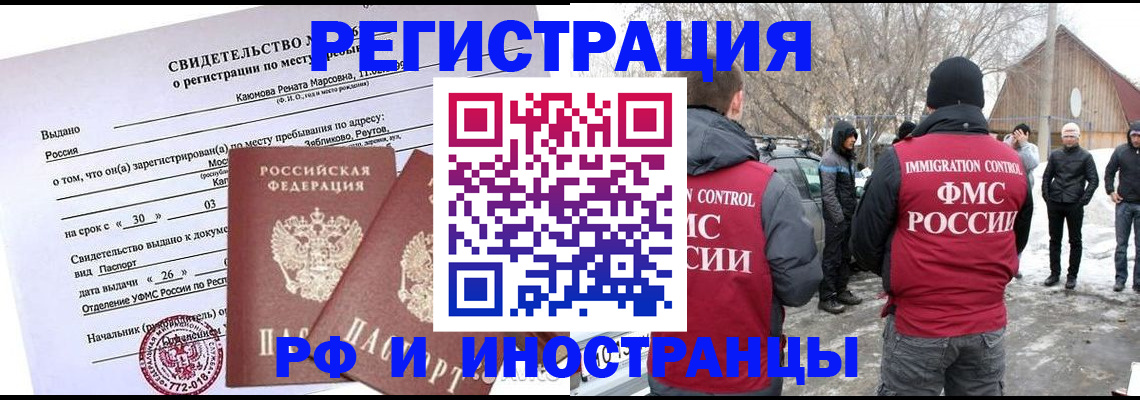 временная регистрация в квартире в Оленегорске
